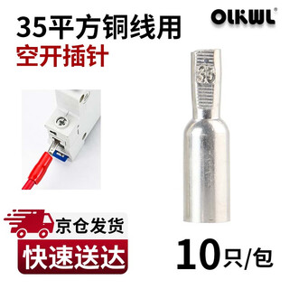 OLKWL（瓦力）家用空开加厚纯铜接线鼻35平方铜线耳送绝缘护套断路器空气开关端子 DTD-35(10只)