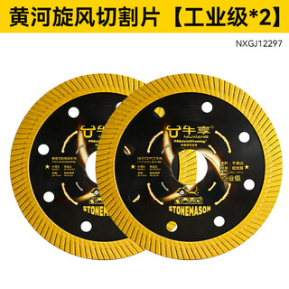 Niuxiang thickened yellow river cyclone slate ceramic cutting sheet tile glass non-collapse wine bottle ceramic ultra-thin saw blade polishing yellow river cyclone slate ceramic cutting sheet industrial grade 2 pieces