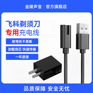 Jinling shengbao suitable for feiko shaver charger razor hair clipper charging cable universal fs339/372/375/377/619/620/801/802 power cord 1 meter black