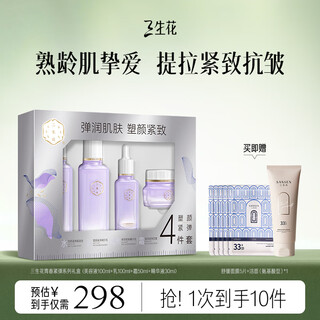 三生花百雀羚紧致淡纹水乳霜精华护肤套装礼盒化妆品补水保湿送女友礼物