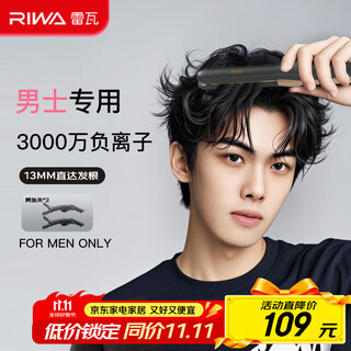 Riwa splint for men straight clip curling iron foil perm negative ion fluffy splint 13mm ultra-narrow straight to the hair root short hair splint rb-8250