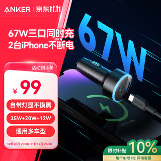 Anker anker car charger 67w car cigarette lighter fast charging head converter three-port high-power car charger suitable for huawei xiaomi apple 17 android mobile phone and computer black