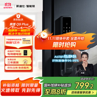 Kaadas smart door lock, finger vein fingerprint recognition, smart lock, electronic lock combination lock, cyber q9 plus