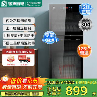 Rongsheng disinfection cabinet vertical household large capacity kitchen disinfection cupboard high temperature two-star national subsidy 178-rq230(a)