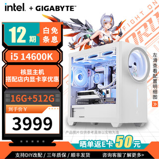 Gigabyte 12-phase interest-free sea view room 14600k/14700kf/14900k no graphics card barebone desktop assembly computer game transitional design core display host with two 14600k core display d5 host