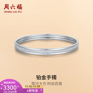 Saturday fortune (zlf) platinum bracelet women's platinum pt950 three lives and three worlds stackable thin bracelet bracelet single sha mian 60mm - 6.58g