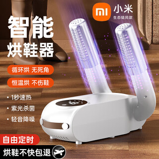 Xiaomi (mi) ecological chain same model household shoe dryer deodorization, sterilization and disinfection new fully automatic shoe dryer shoe drying artifact white-upgraded triple sterilization and deodorization-smart second gear