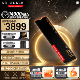 西部数据（WD）SSD固态硬盘 SN8100 M.2接口(NVMe协议PCIe5.0*4)AI电脑配件 读速14900MB/s 旗舰级SN8100 4TB