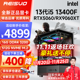 Leso i5 12600kf upgraded to i5 13400f/rtx4060/3060 e-sports chicken game design rendering desktop assembly computer host complete machine diy assembly machine complete set configuration six i5 13400f丨512g丨5060 8g