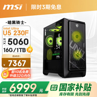Msi dark knight mag i5 upgrade u5 230f/rtx5060/16g d5/1t e-sports game designer desktop computer host complete machine