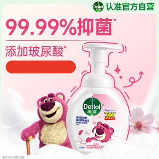 Dettol hand sanitizer foam antibacterial floral fragrance 250ml strawberry bear limited edition bubble children's hand sanitizer fragrance
