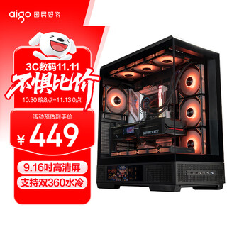 爱国者（aigo）星璨岚 大岚屏显版 黑色 ATX台式电脑主机箱 支持双360水冷 9.16寸高清屏/270°海景房/5090显卡