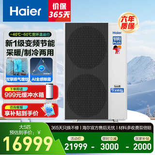 Haier jiaoyang air energy heating home floor heating and air conditioning all-in-one machine app intelligent frequency conversion integrated heating and cooling dual-purpose commercial heat pump water heater home appliances state subsidies four-season constant temperature haier heating air energy water heater 5 hp