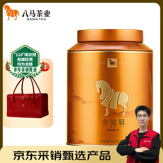Bama tea industry black tea jinma can wuyishan jin junmei special grade 160g canned tea for your own drink free sample tea