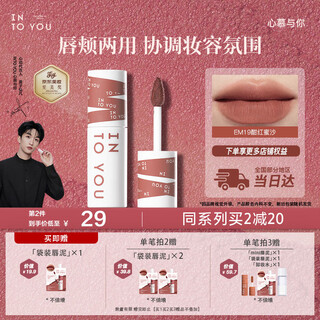 Into you heroine lip mud is not easy to fall off lips and cheeks dual-use lip glaze blush lipstick gift female souvenir em19 deep red honey sand