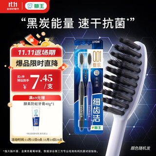 Lion fine tooth cleanser 0.01 charcoal energy gum protection toothbrush 2 soft bristles colors shipped randomly