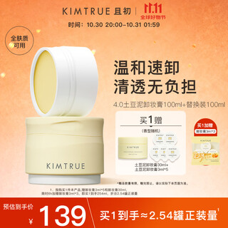 Kimtrue mashed potatoes 4.0 makeup remover balm 100ml + refill 100ml mild and nourishing, deep cleansing of eyes and lips is available