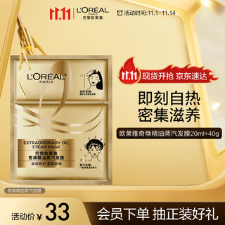 L'oreal chi-huan smoothing steam hair mask 20ml+40g repair and nourish (heating cap suitable for dry hair)