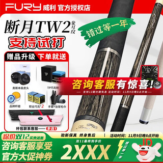 Fury willy tw broken moon billiard cue black blade blood blade tk tank purple blade soldier main rod powerful tw broken moon tw-2 ear pattern leather handle luxury gift