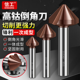 Xingong chamfering knife 90 degrees new nano-coated single-edged three-edged chamfering tool stainless steel countersunk head enlarged countersink drill bit containing cobalt and hardened three-edged 4.5*90 degrees