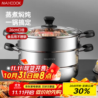Maxcook stainless steel steamer 26cm two-layer double bottom universal gas stove and induction cooker