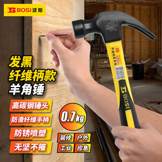 Persian (bosi) black fiber handle claw hammer hammer hammer 0.7kg bs353170