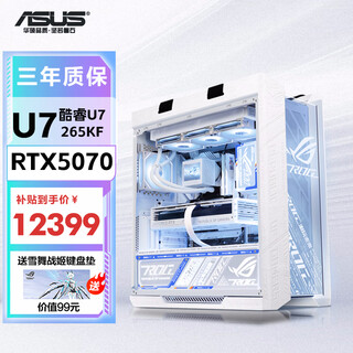 Asus sun god white snow rog family bucket 6 periods interest-free 14th generation i9 14900kf/rtx5090d fubuki gaming desktop host assembly computer diy complete machine configuration 2 ultra7 265kf+rtx5070