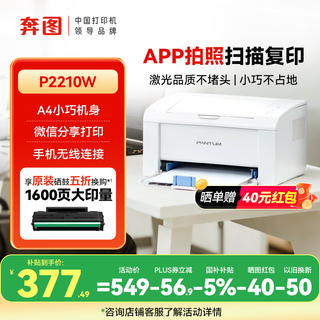 Pantum p2210w m6212w m6760dw m7160dw black and white laser home office printer a4 small wired wireless connection multi-function all-in-one mobile phone wifi single function recommendation p2210w (print 20 pages per minute) official standard (randomly bring one