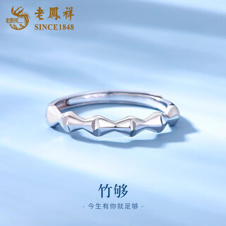 Lao fengxiang pt950 platinum bamboo ring for women, platinum festival high-rise plain ring, valentine's day birthday gift for girlfriend, platinum bamboo ring, about 2.3g, brand gift box