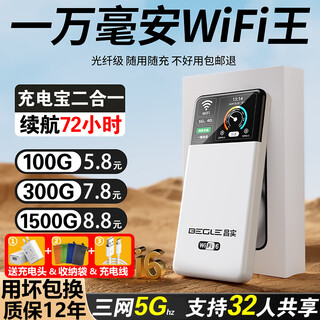 昌实【送一年流量】1W毫安5Ghz随身wifi2025款充电宝二合一无线wi-fi6移动网络无限流量上网车载路由器 【顶配版】1W毫安24核续航72小时--用坏换新