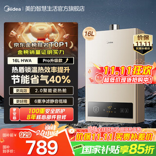 Midea 16-liter gas water heater natural gas intelligent control pressurized water servo constant temperature eco energy saving low water pressure start mk6/hwapro 16l entry-level hot model upgrade hwa pro