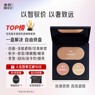 Shuihua chuanxing three-color concealer beauty makeup makeup base concealer set acne marks brightening redness recommended winter goods