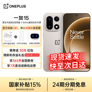 Oneplus 15 national subsidy fifth generation snapdragon 8 extreme edition flagship gaming camera phone original color dune 12gb+256gb event exclusive no gifts