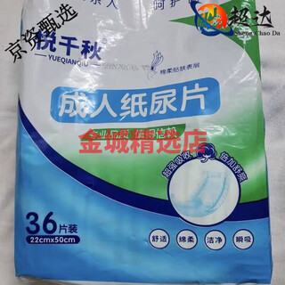 Yue qianqiu straight strip diapers for adults, thickened diapers for the elderly, special adhesive gourd pieces for men and women, 22 x 50 straight strips, 36 pieces