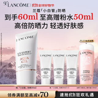 Lancôme light permeable water sunscreen 30ml small white tube sunscreen isolating skin care gift box birthday gift for girlfriend