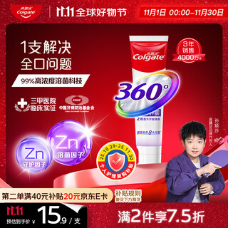 高露洁（Colgate）360°多效护理牙膏护龈含氟防蛀清新口气去牙菌斑180g精粹养龈