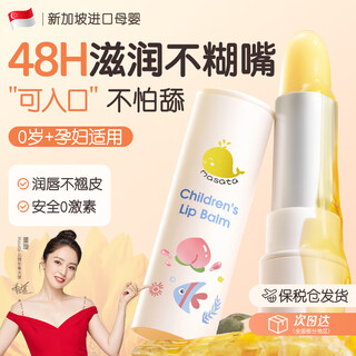 Masata singapore imported children's lip balm baby infant lip balm moisturizing anti-dry cracking pregnant women lip balm 3.9g
