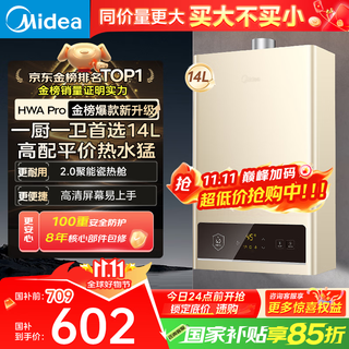 Midea gas water heater hwapro 16l/14l is better than 13l smart variable frequency constant temperature energy-saving water heater natural gas door-to-door installation, 15% discount for state subsidy, no increase in price for 14l hwa pro upgrade