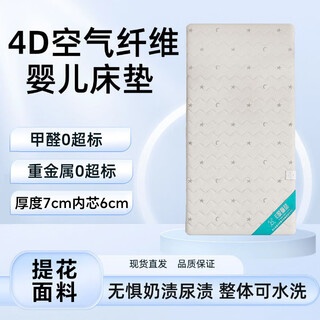 4d bios 4d air fiber baby mattress baby kindergarten children's mattress washable and removable glue-free and formaldehyde-free 7cm fiber style add to favorites and purchase matching fitted sheet formaldehyde-free 200*90