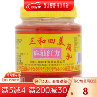 三和四美麻油红方豆腐乳扬州糟方白腐乳红方下饭菜火锅调味蘸料 麻油红方腐乳500g