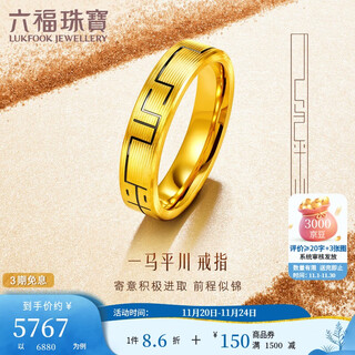 Lukfook jewelry gold ring yimapingchuan hard gold electric black foot gold horse zodiac couple gift no. 19 - total weight approximately 3.69 grams