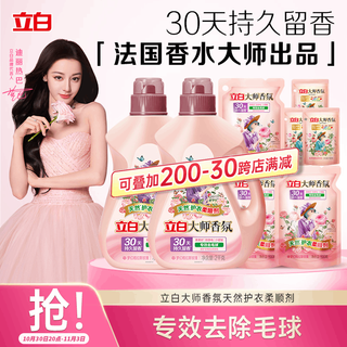 Liby master fragrance softener set 11.6 jin jin is equal to 0.5 kg, clothing and type protection, anti-static hair removal ball, long-lasting fragrance