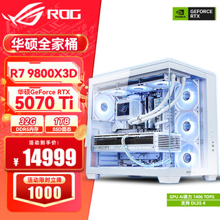 Asus ryzen 9950x3d/9800x3d host rtx5070ti/5080/5090 host thousand-frame e-sports rog family bucket host game desktop assembly computer complete machine ryzen 7 9800x3d+rtx5070ti丨configuration three