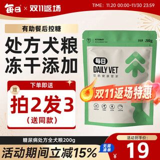 Daily dog food, special dog food for diabetes, low sugar, blood sugar control, full price puppy food, prescription food 200g