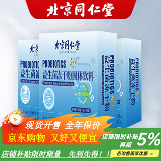 Beijing tongrentang probiotics for adults, middle-aged and elderly adults, non-elderly, 3 boxes, cycle pack, buy 2 and get 1 free
