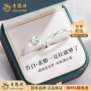 Lao fengxiang pure silver one carat couple's ring, a pair of light luxury niche wedding engagement and proposal diamond ring gifts, one carat couple's proposal diamond ring, brand gift box - pure silver - ring