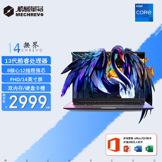 机械革命2025年无界14X/14S 高刷轻薄本Pro游戏本电脑AI设计师商用办公学生电脑笔记本 无界14S-13代酷睿i5H处理器丨FHD丨双卡槽 【轻度游戏学习款】16G/NVMe1TB固态硬盘
