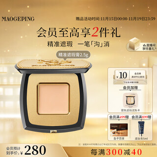 Mao geping flawless precision concealer 2.5g #801 repairs and brightens, covers tear troughs and dark circles, birthday gift for girlfriend