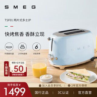 Smeg/smeg retro toaster breakfast machine sandwich toast toaster multi-functional household small housewarming birthday gift official authentic 6-speed baking tsf01 light blue (two-piece)