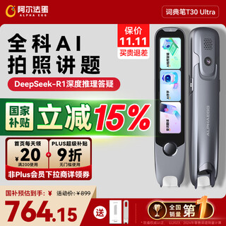 Alpha egg dictionary pen t30ultra state subsidy english reading pen translation pen primary school high school synchronous general scanning pen photo search question electronic dictionary word pen